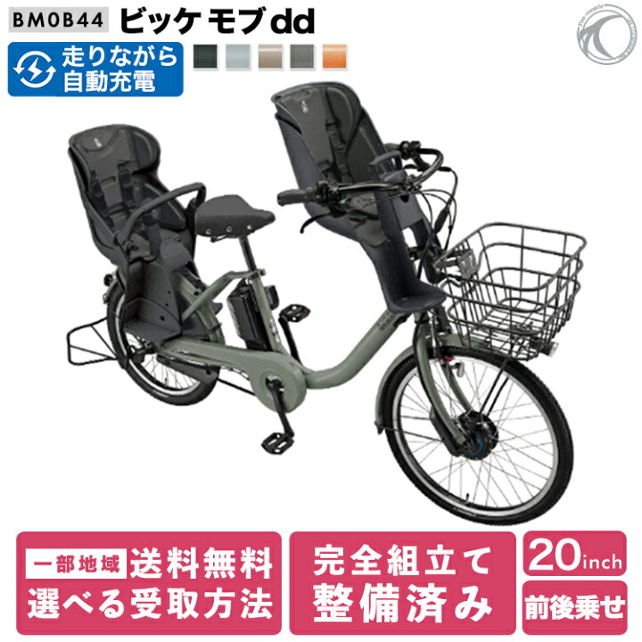 楽天市場】電動自転車 ブリヂストン ビッケモブdd BM0B44 子供乗せ 3人 