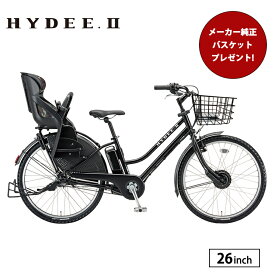 ハイディ2 HY6B45 ブリヂストン 電動自転車 子供乗せ 後ろ 26インチ ハイディツー VERY 2025年モデル 内装3段変速 完全組立 整備済み発送 純正前カゴ BRIDGESTONE