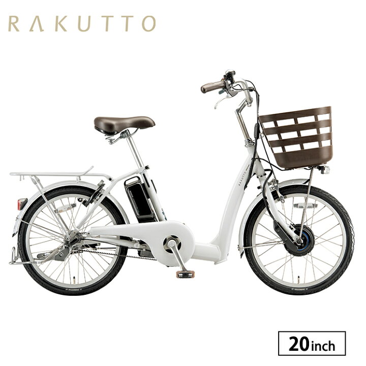 楽天市場】2025モデル ラクット RK0B45 電動自転車 20インチ 内装3段 
