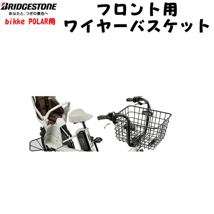 ブリヂストン リヤバスケットRBK-BIK HYDEE.2 bikke カゴ シリーズ用 ツー ハイディ バスケット ビッケ 後用 中古 HYDEE.2 ブリヂストン リヤバスケットRBK-BIK HYDEE.2 bikke カゴ シリーズ用 ツー ハイディ バスケット ビッケ 後用 中古 HYDEE.2