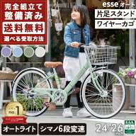 完成品 エッセ 子供用自転車 esse 安全基準 BAA適合車 子供 自転車 小学生 中学生 女の子 24インチ 26イ…