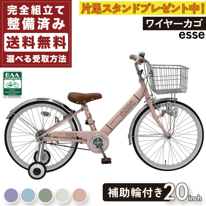 楽天市場】エッセ 子供用自転車 補助輪付き esse 子供 自転車 安全 BAA 