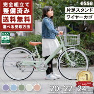 完成品 エッセ 子供用自転車 小学生 女の子 esse 24インチ 22インチ 20インチ 子供 自転車 中学生 入学祝…