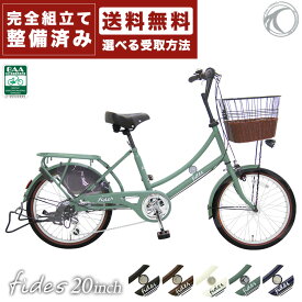 自転車 おしゃれ 小径 レトロ フィデース 完全組立 20インチ 安全 BAA 環境基準適合車 LED オートライト 6段変速 籐風 送料無料