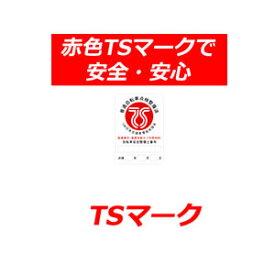 【自転車と同時購入専用】TSマーク 傷害保険 賠償責任保険 限度額1億円 店舗受取りの場合は店舗にてご購入下さい ※店舗受取りの場合はご購入を取り消しさせていただきます。