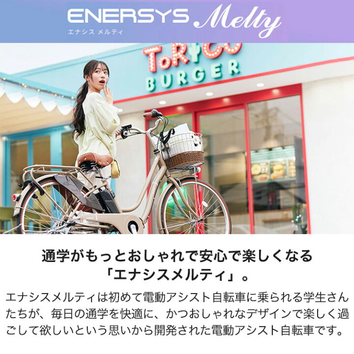 楽天市場】完成品 あさひ エナシス メルティ P 通学 通勤 自転車 