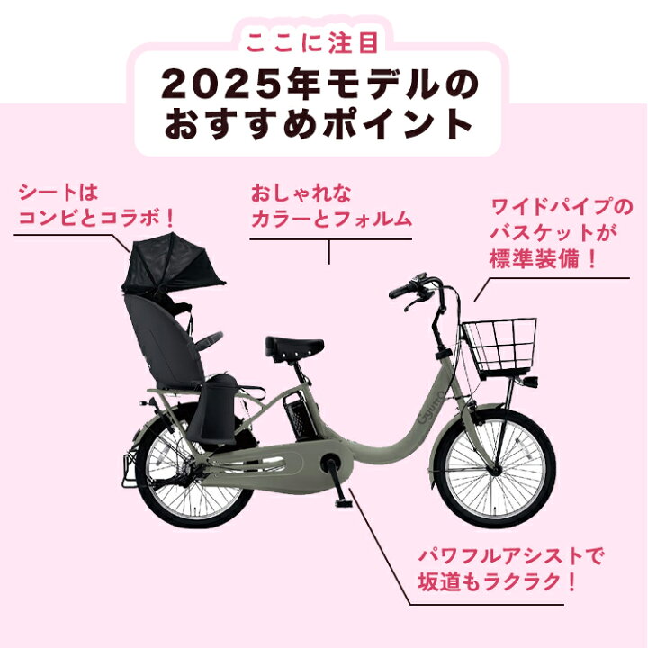 Panasonic&Combi】 子乗せ電動アシスト自転車 ギュット・クルームR・DX 