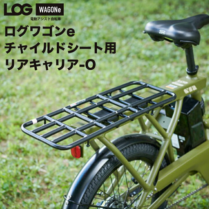 楽天市場】ログワゴンe チャイルドシート用リアキャリア-O 子供乗せ 