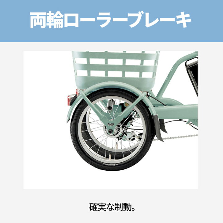 ブリヂストンラクット電動アシスト三輪BS ミスティミント