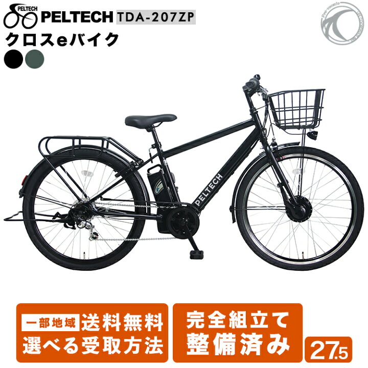 楽天市場】電動自転車 おしゃれ 通勤 通学 TDA-207ZP PELTECH 