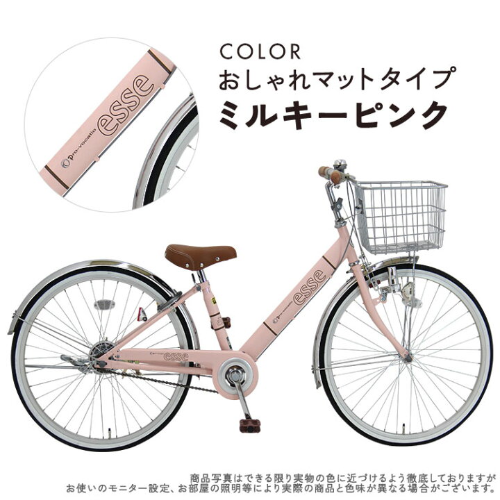 楽天市場】完成品 エッセ 子供用自転車 小学生 女の子 esse 24インチ 