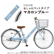楽天市場】自転車 24インチ 女の子（カラーブルー）（キッズ・ジュニア 