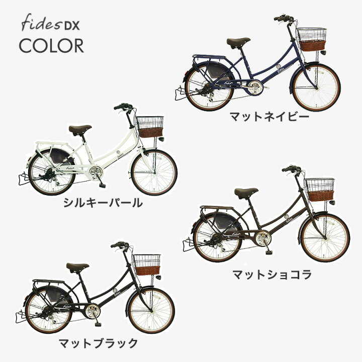 楽天市場】完成品 子供乗せ自転車 フィデースDX 前乗せ 幼児2人同乗 