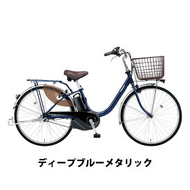 ビビL 押し歩き BE-FLW631 電動アシスト自転車 26インチ 内装3段変速 PANASONIC パナソニック