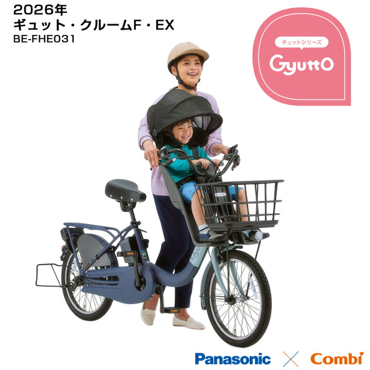 楽天市場】パナソニック 電動自転車 ギュット・クルーム F・EX BE 