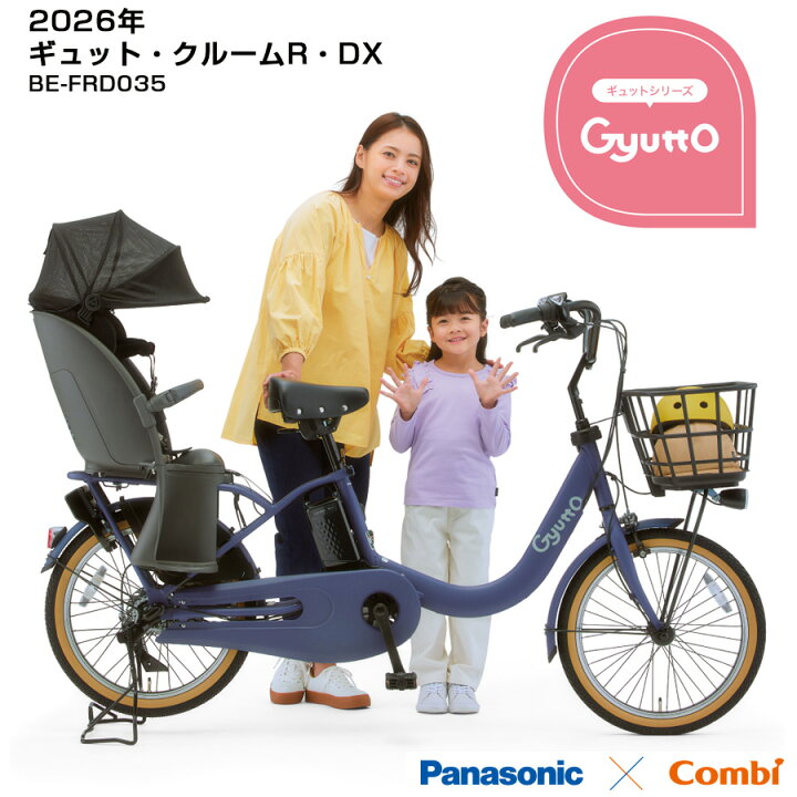 楽天市場】パナソニック 電動自転車 ギュット・クルーム R・DX BE 