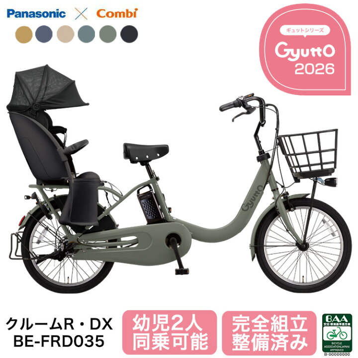 楽天市場】パナソニック 電動自転車 ギュット・クルーム R・DX BE 
