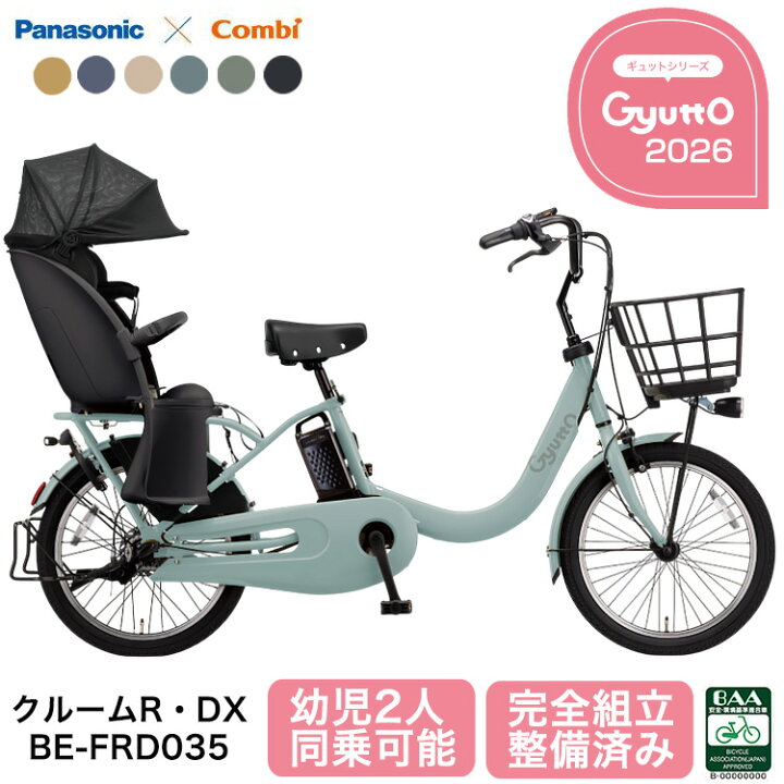 楽天市場】パナソニック 電動自転車 ギュット・クルーム R・DX BE 