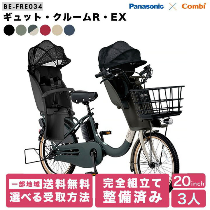 楽天市場】電動自転車 パナソニック 子供乗せ 3人 前後乗せ ギュット  