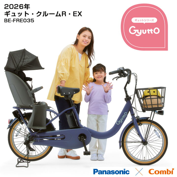楽天市場】パナソニック 電動自転車 ギュット・クルーム R・EX BE 