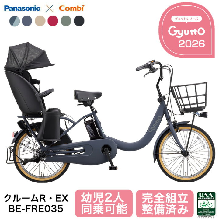 楽天市場】パナソニック 電動自転車 ギュット・クルーム R・EX BE 