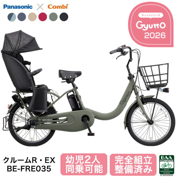 楽天市場】パナソニック 電動自転車 ギュット・クルーム R・EX BE 