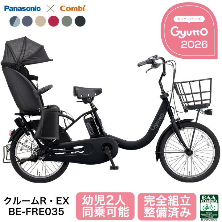 楽天市場】パナソニック 電動自転車 ギュット・クルーム R・EX BE 