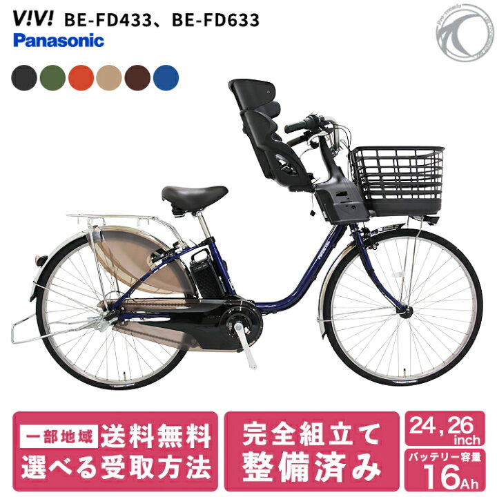 楽天市場】PANASONIC パナソニック 子供乗せ 電動アシスト自転車 前 
