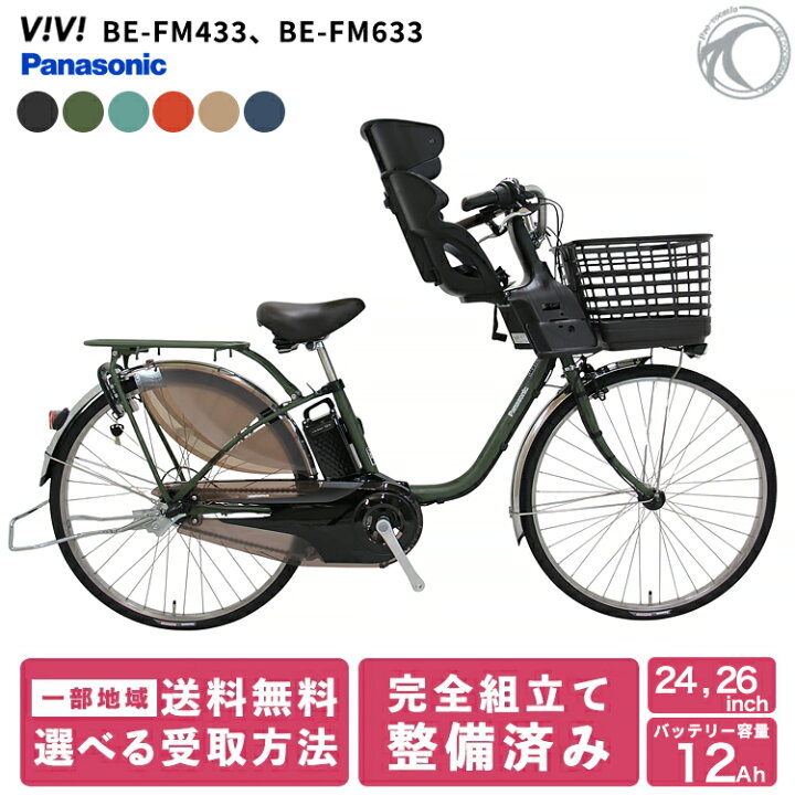 楽天市場】PANASONIC パナソニック 子供乗せ 電動アシスト自転車 前 