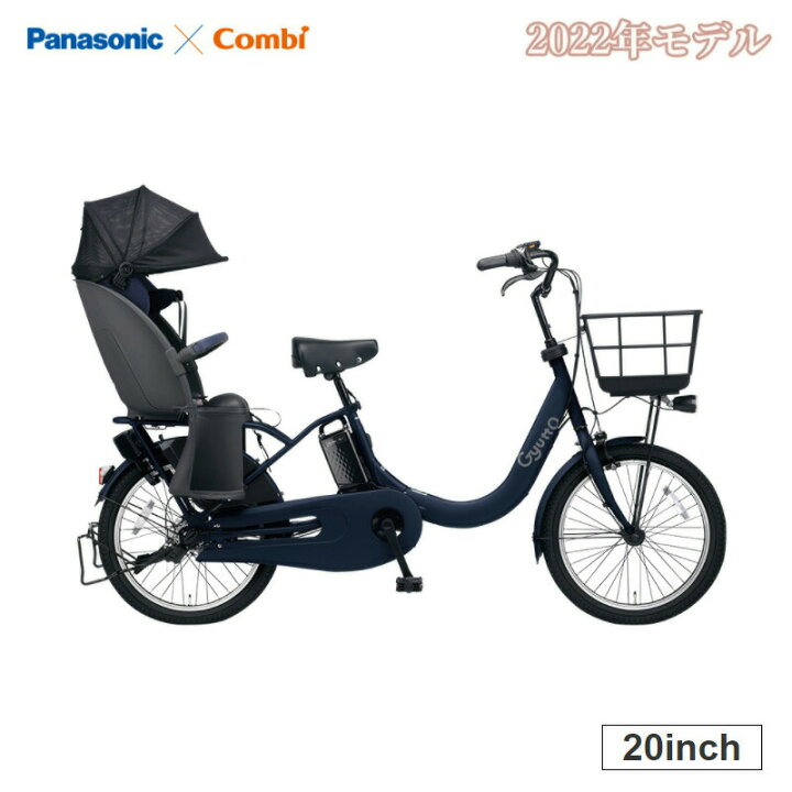 楽天市場 22モデル Be Fre031 ギュットクルームr Ex 電動自転車 子供乗せ 後ろセット 完全組立 インチ 内装3段変速 パナソニック Panasonic 自転車プローウォカティオ