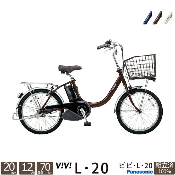 楽天市場 ビビl Be Ell032 完全組立 電動アシスト自転車 インチ パナソニック Panasonic 通勤 通学 おしゃれ 自転車 プローウォカティオ