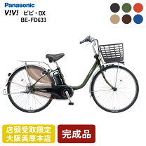 楽天市場】パナソニック panasonic 26型 電動アシスト自転車 ビビ 