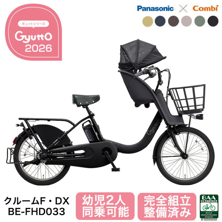 楽天市場】パナソニック 電動自転車 ギュット・クルーム F・DX BE 
