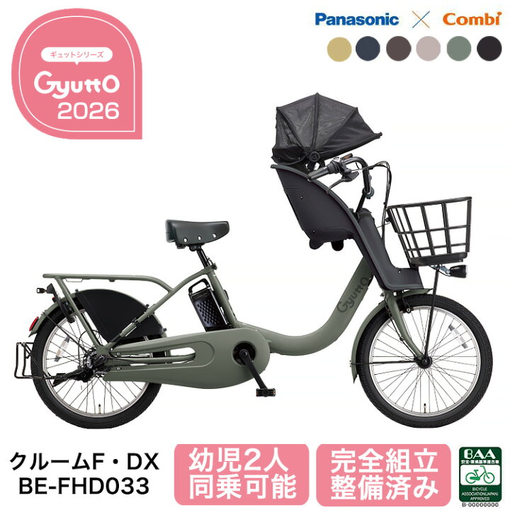 楽天市場】パナソニック 電動自転車 ギュット・クルーム F・DX BE 