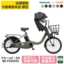 楽天市場】パナソニック 電動自転車 ギュット（幼児同乗人数3人乗り 