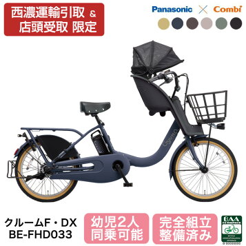 楽天市場】店頭受取限定 電動自転車 子供乗せ パナソニック ギュット 