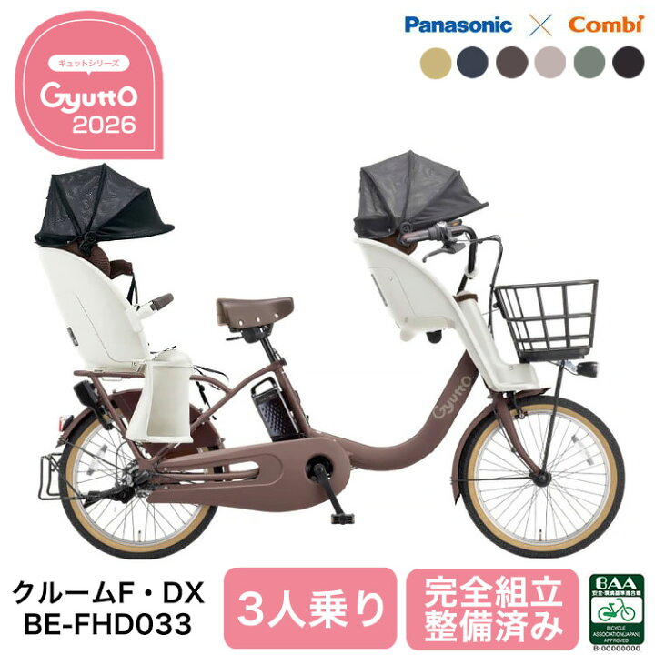楽天市場】2026年 パナソニック 電動自転車 ギュット・クルーム F・DX 