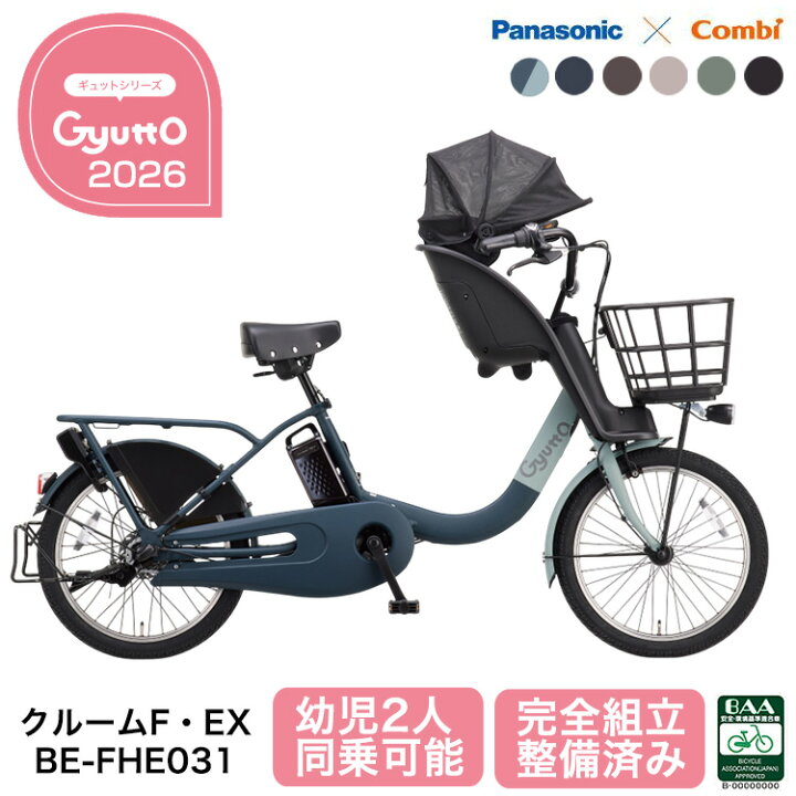 楽天市場】パナソニック 電動自転車 ギュット・クルーム F・EX BE 