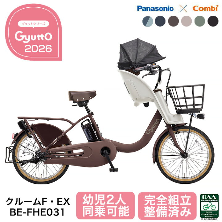 楽天市場】パナソニック 電動自転車 ギュット・クルーム F・EX BE 