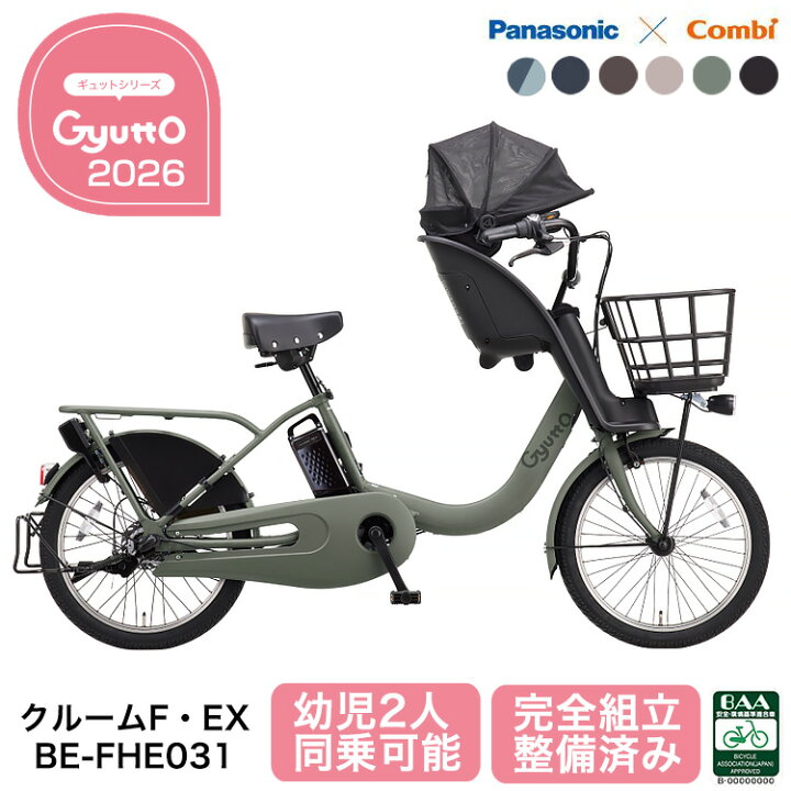 楽天市場】パナソニック 電動自転車 ギュット・クルーム F・EX BE 
