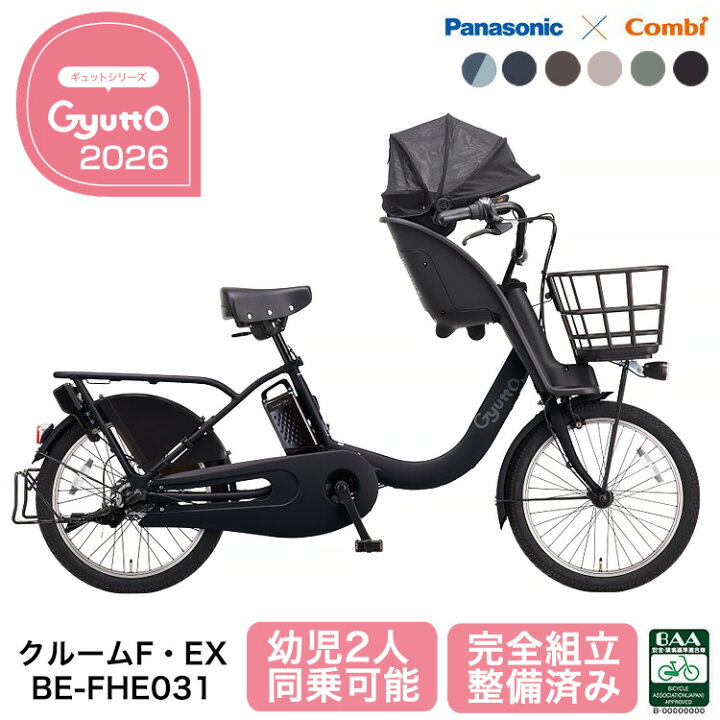 楽天市場】パナソニック 電動自転車 ギュット・クルーム F・EX BE 