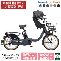 楽天市場】パナソニック 電動自転車 ギュット（幼児同乗人数3人乗り 