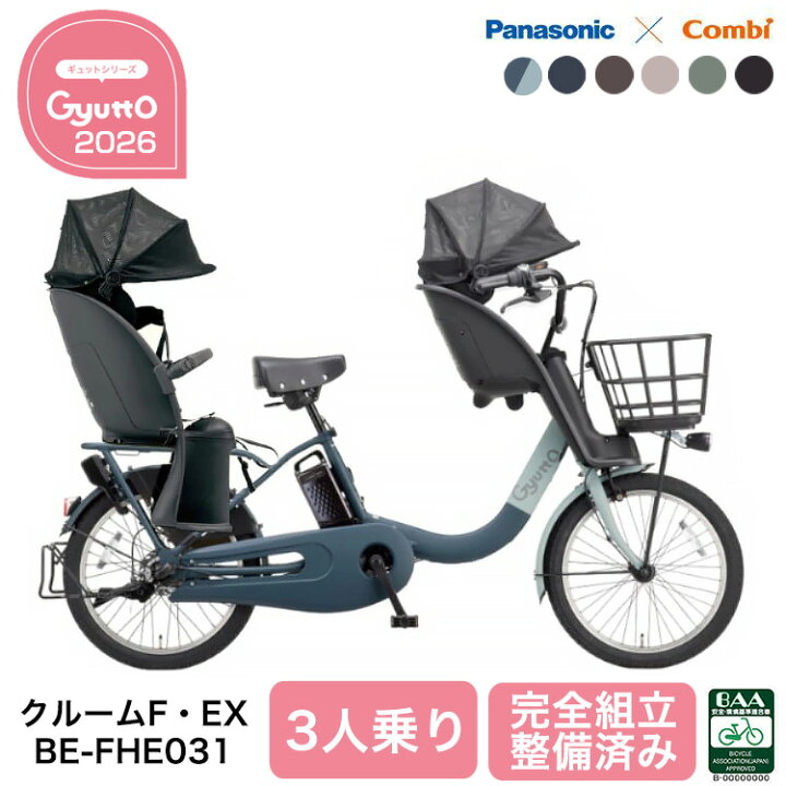 楽天市場】2026年 パナソニック 電動自転車 ギュット・クルーム F・EX 