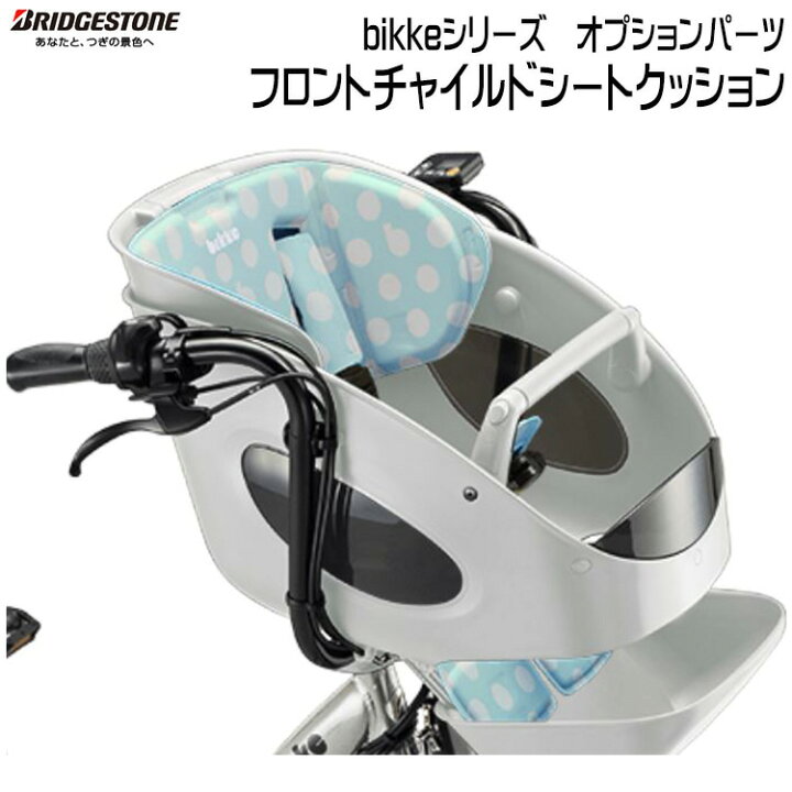 楽天市場】FBP-K 自転車 フロントチャイルドシートクッション 前 bikke 