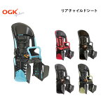 在庫限りの大特価　自転車 チャイルドシート 後ろ リア OGK RBC-011DX3 ヘッドレスト付き