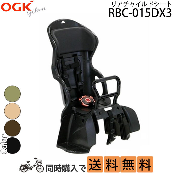楽天市場】自転車 RBC-015DX ヘッドレスト付き 後ろチャイルドシート 