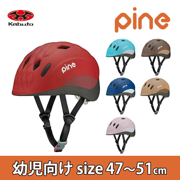 楽天市場 自転車 ヘルメット 子供用 Pine パイン 47 51cm Ogk 調整可能 おしゃれ 幼児 キッズ シンプル 自転車プローウォカティオ