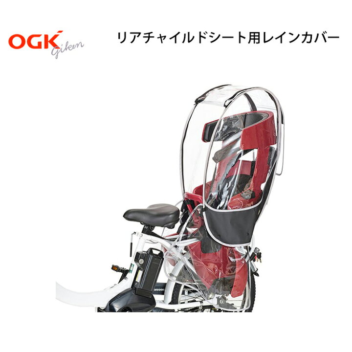 楽天市場】自転車 レインカバー 後ろチャイルドシート用 リア RCR-009 