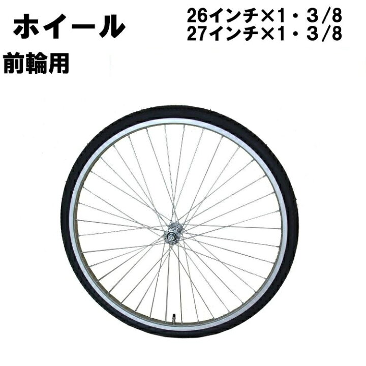 楽天市場】自転車 ホイール 26インチ 前 フロント タイヤチューブ付き 