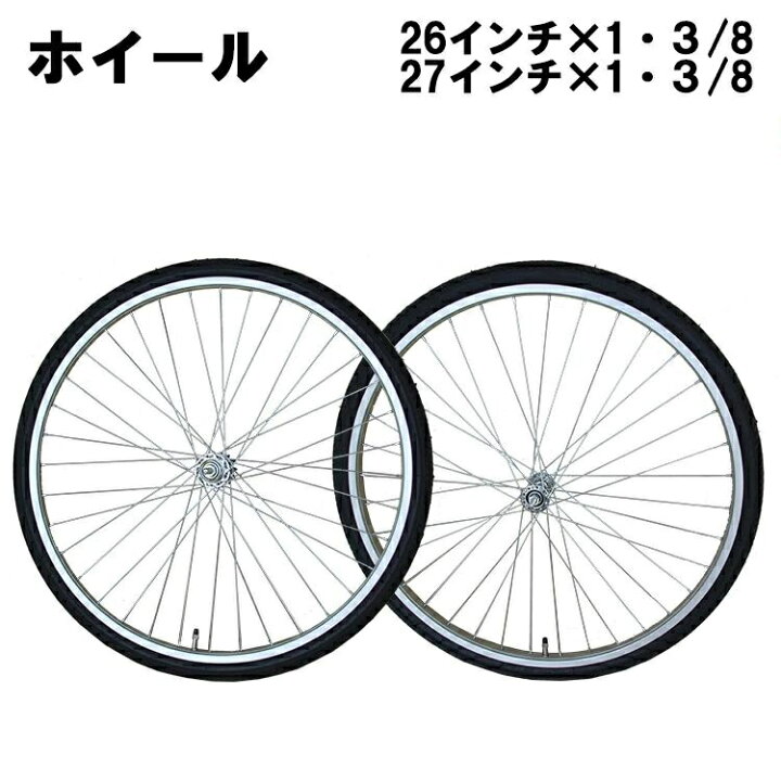 楽天市場】自転車 ホイール 26インチ フロント リア 前後セット タイヤ 